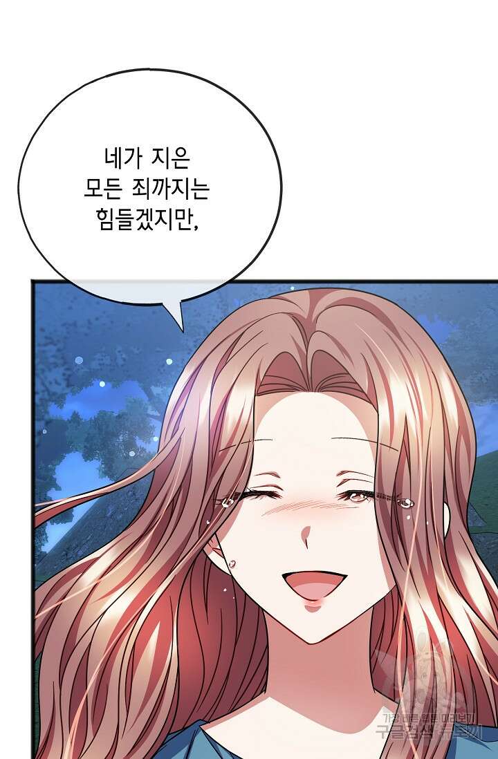 나를 사랑하지 않는 그대에게 90화 12