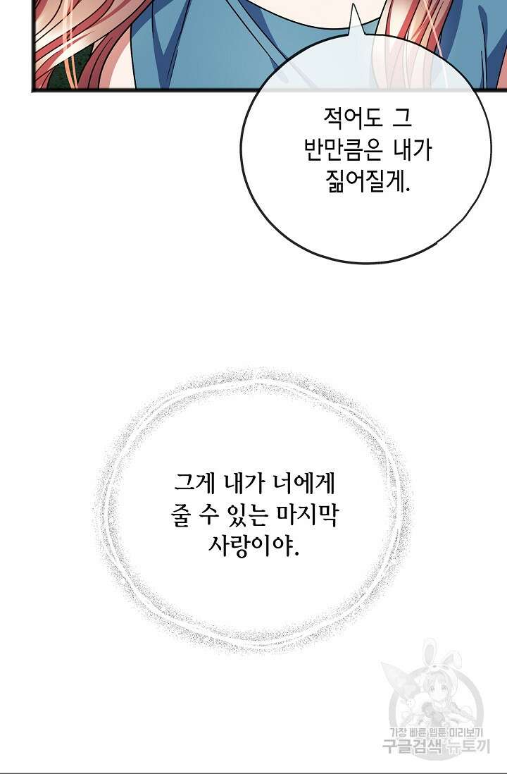 나를 사랑하지 않는 그대에게 90화 13