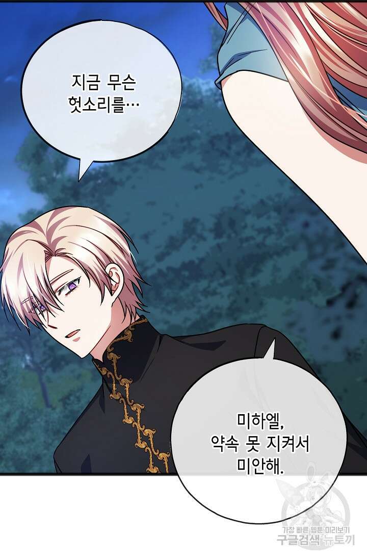 나를 사랑하지 않는 그대에게 90화 14