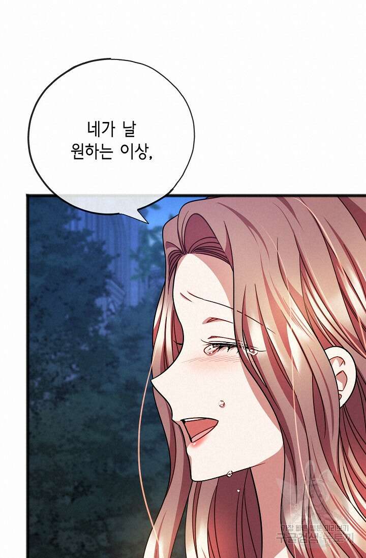 나를 사랑하지 않는 그대에게 90화 15
