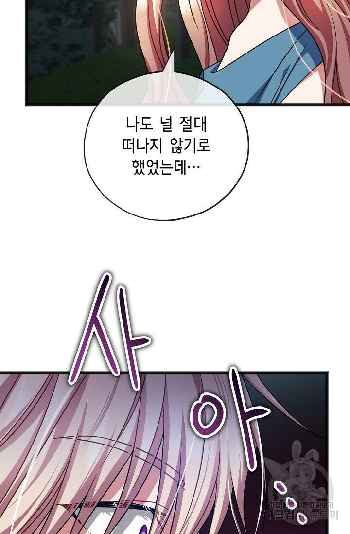 나를 사랑하지 않는 그대에게 90화 16
