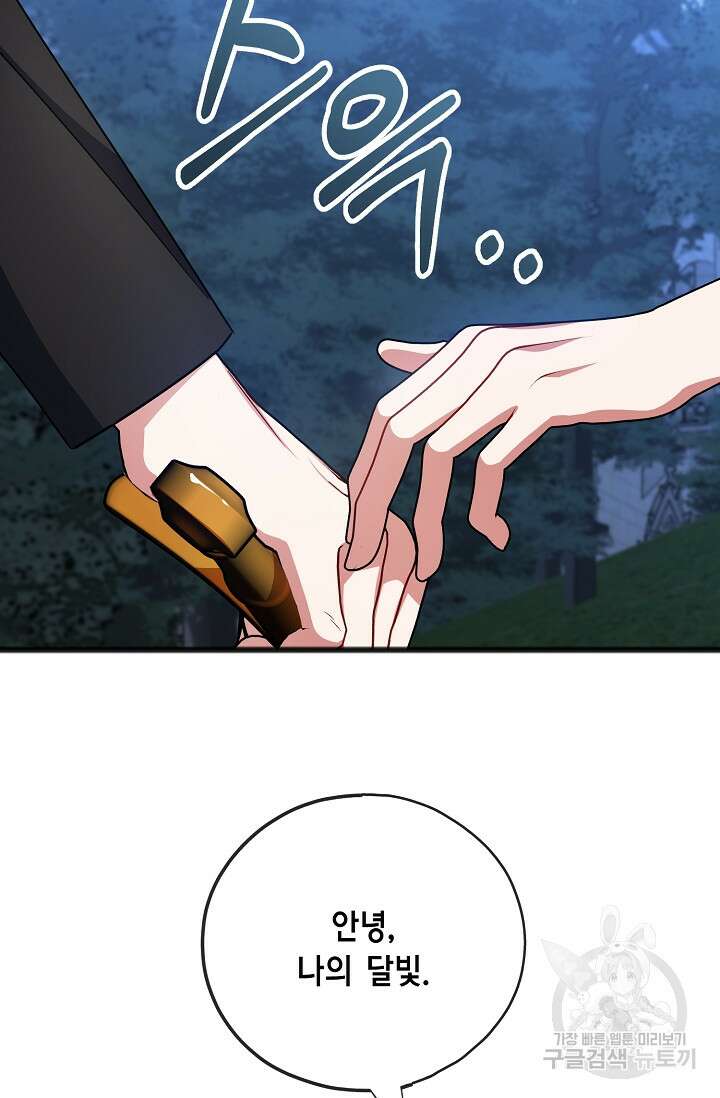 나를 사랑하지 않는 그대에게 90화 18