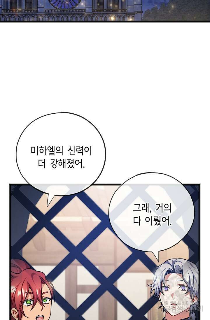 나를 사랑하지 않는 그대에게 90화 24