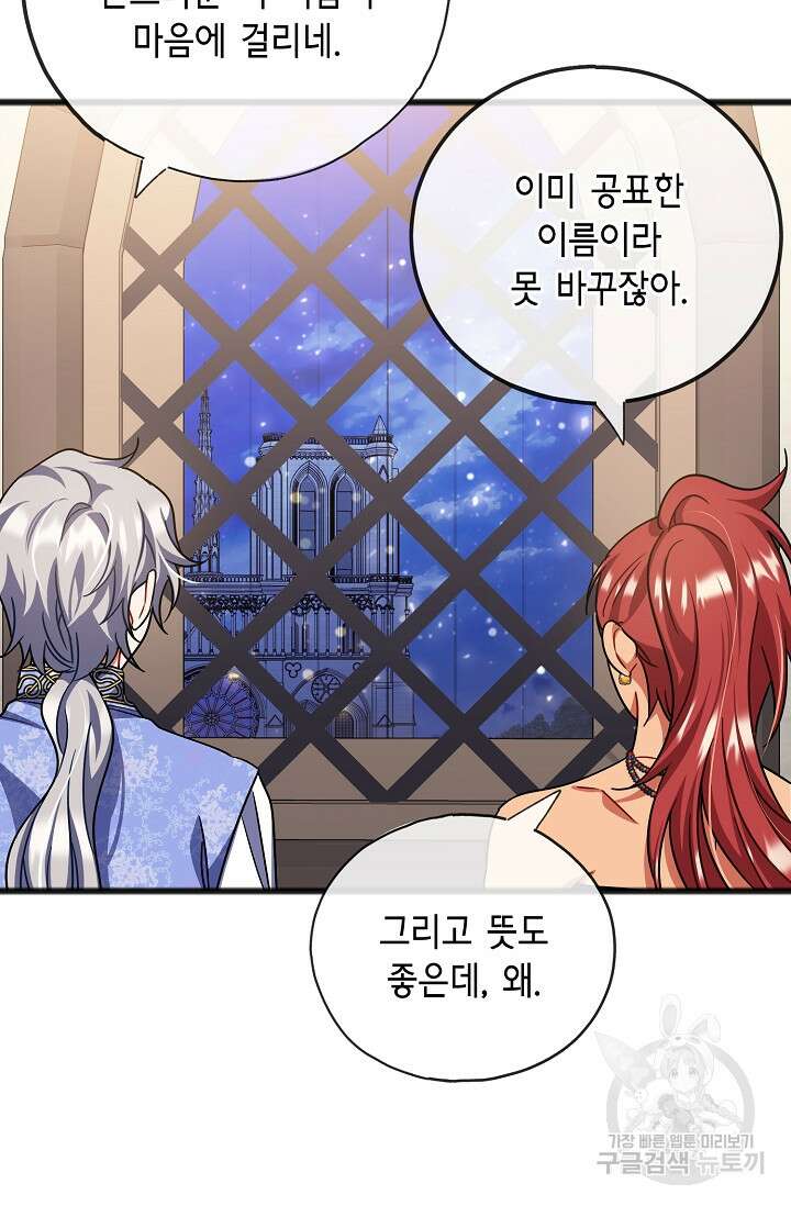 나를 사랑하지 않는 그대에게 90화 26