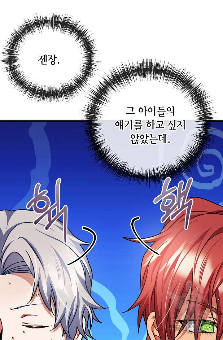 나를 사랑하지 않는 그대에게 90화 29