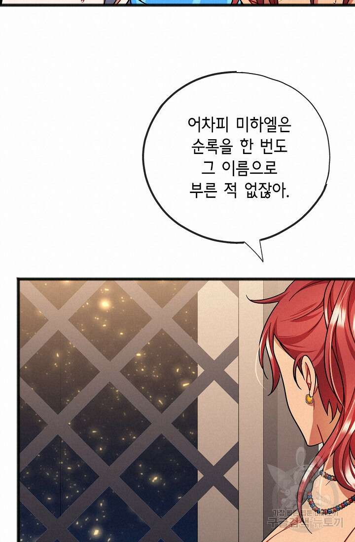 나를 사랑하지 않는 그대에게 90화 30