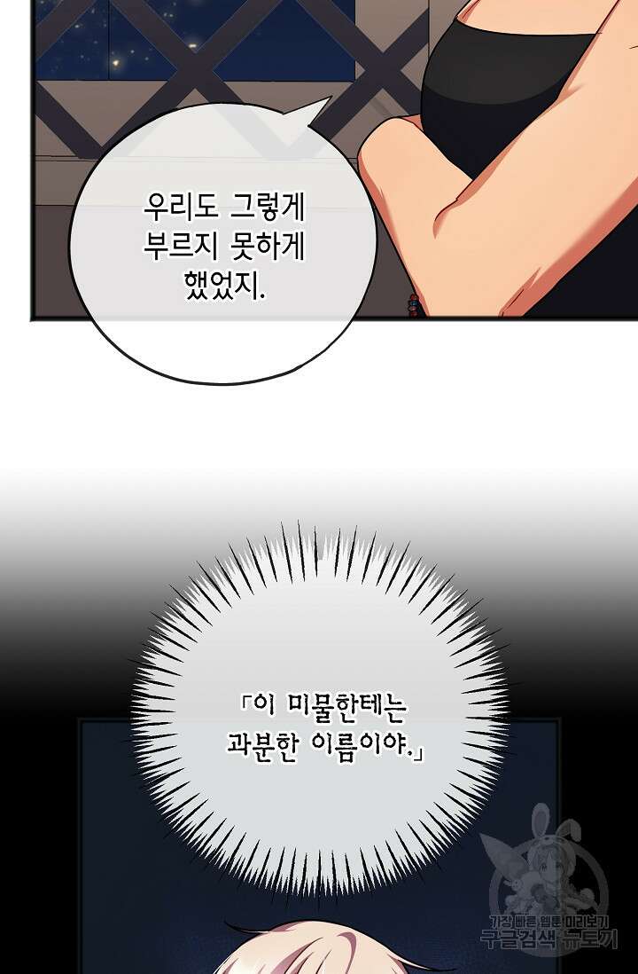 나를 사랑하지 않는 그대에게 90화 31