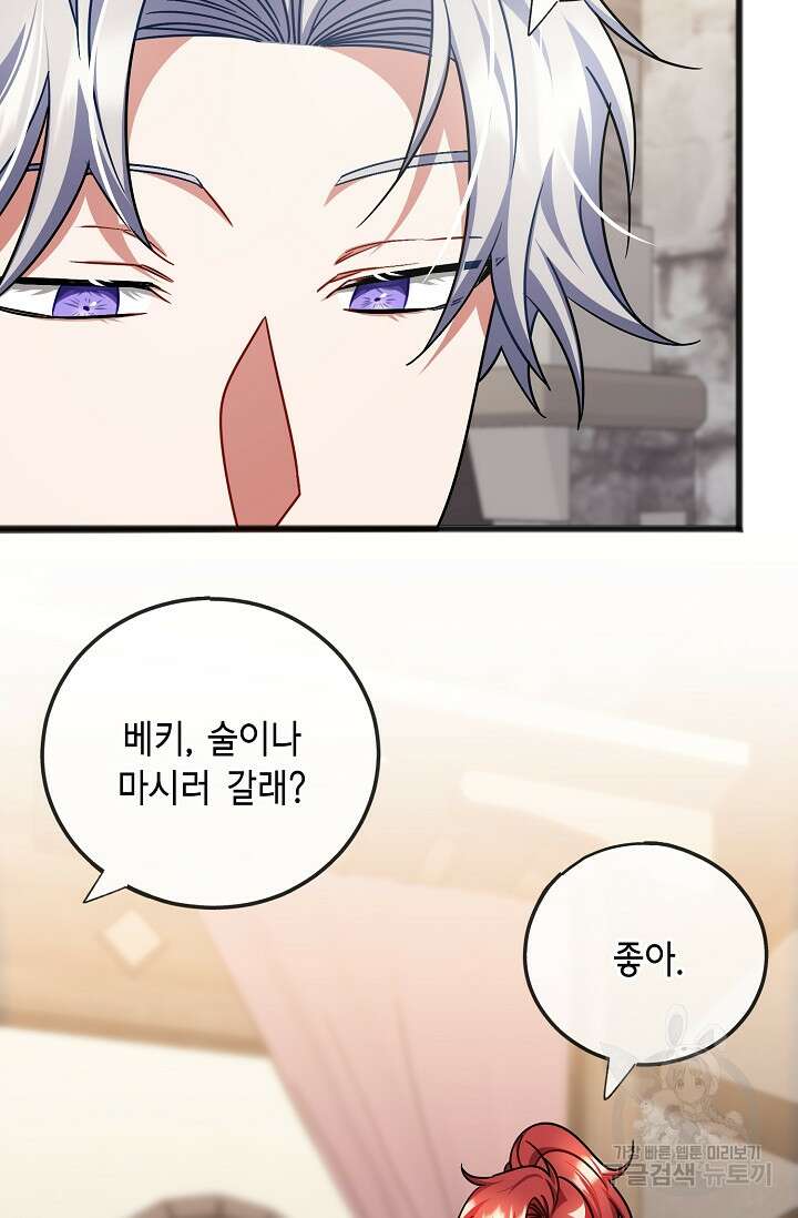 나를 사랑하지 않는 그대에게 90화 33