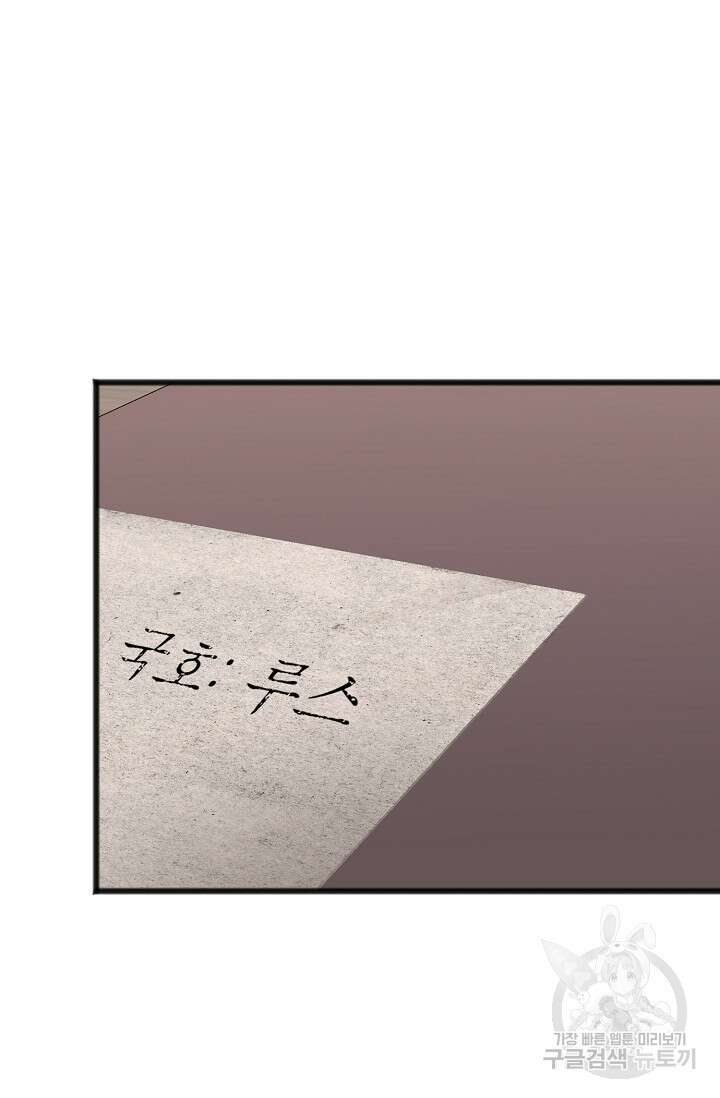 나를 사랑하지 않는 그대에게 90화 37