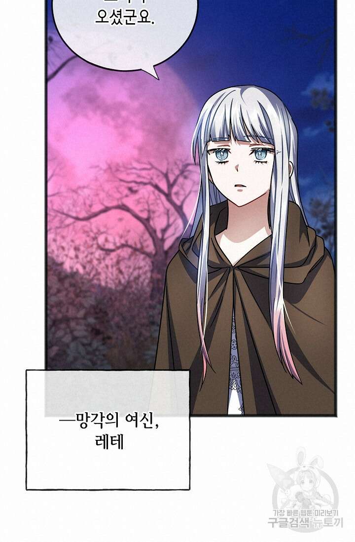 나를 사랑하지 않는 그대에게 90화 45