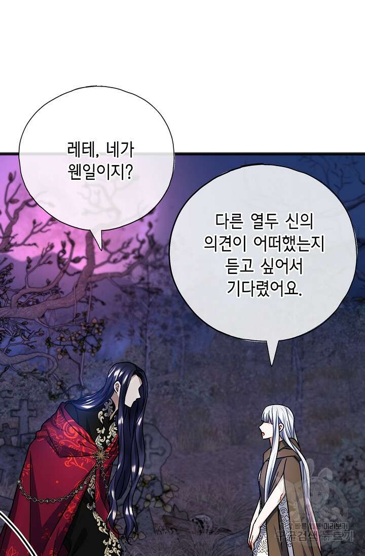나를 사랑하지 않는 그대에게 90화 46