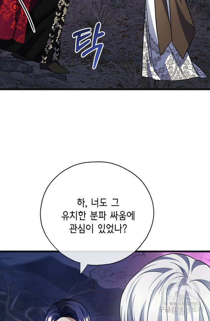 나를 사랑하지 않는 그대에게 90화 47