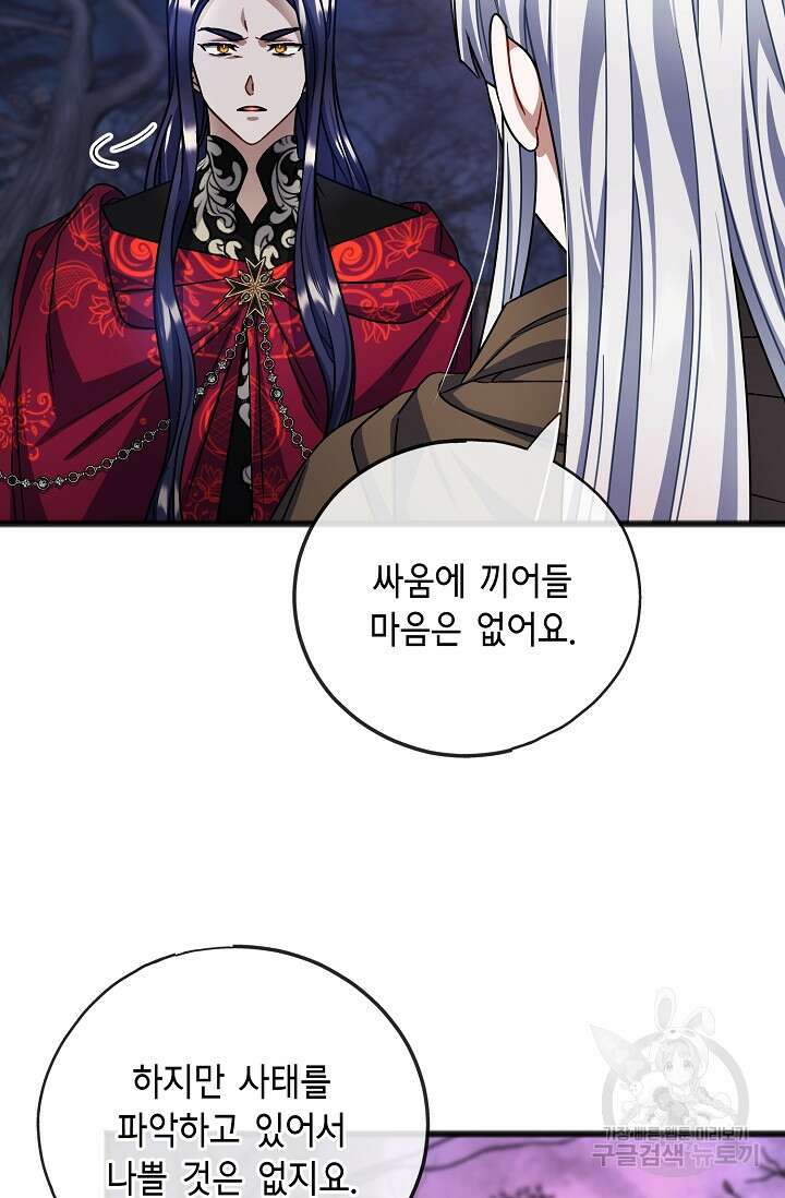 나를 사랑하지 않는 그대에게 90화 48