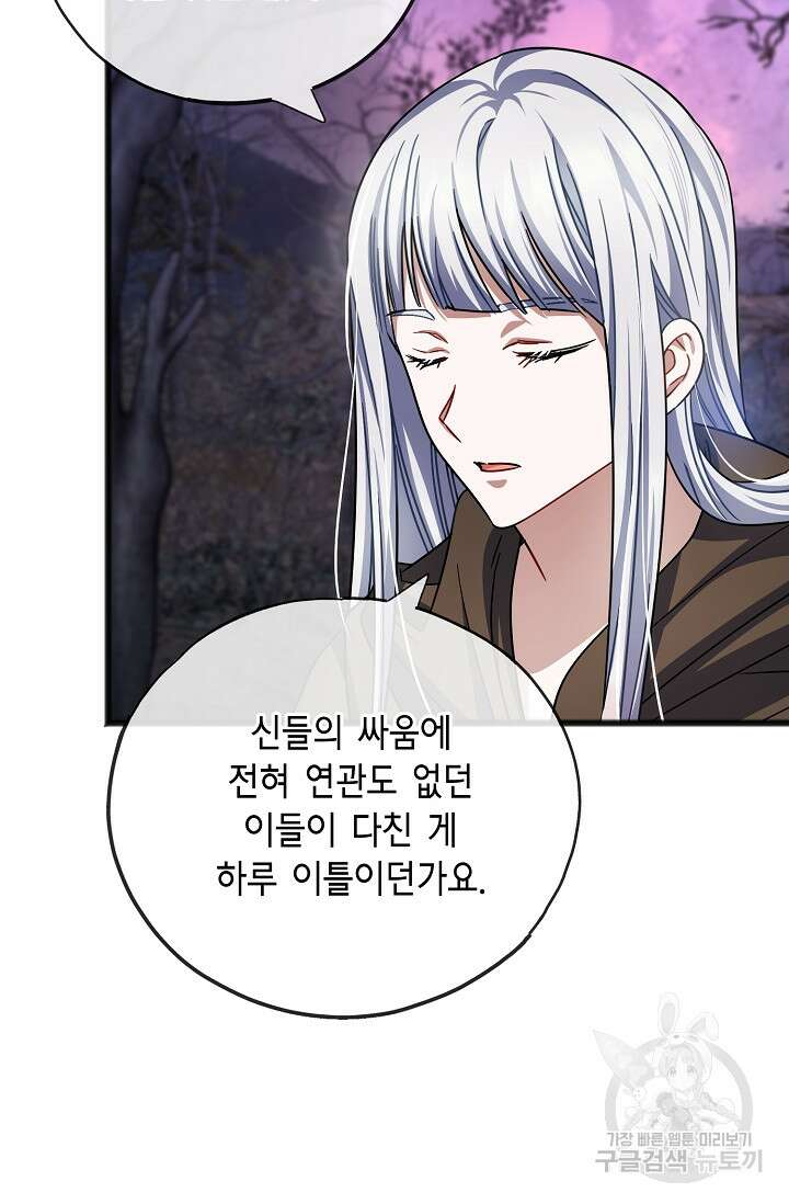 나를 사랑하지 않는 그대에게 90화 49