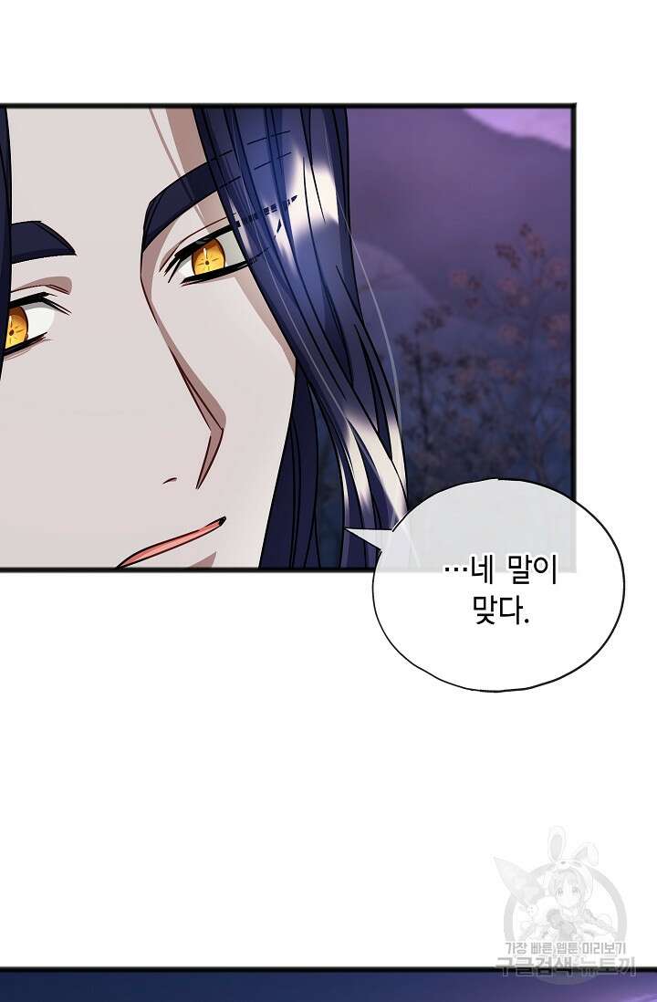 나를 사랑하지 않는 그대에게 90화 50