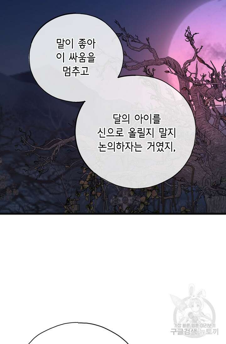 나를 사랑하지 않는 그대에게 90화 51