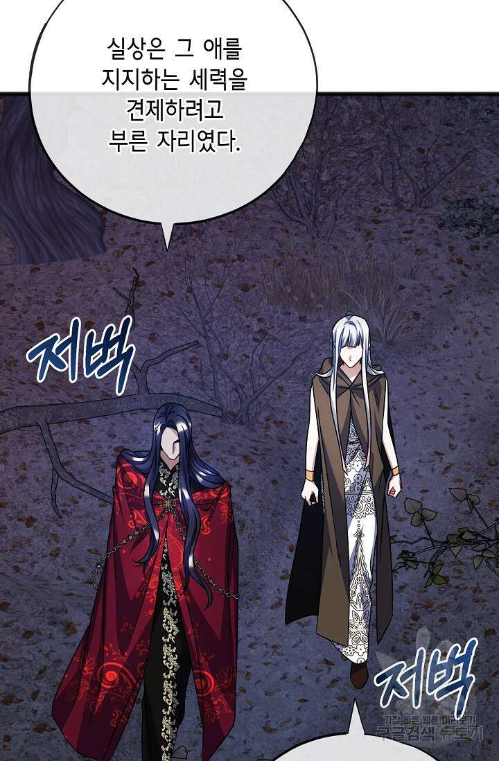 나를 사랑하지 않는 그대에게 90화 52
