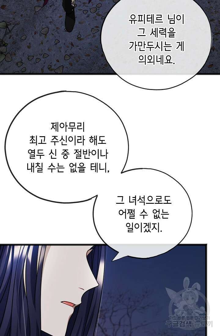 나를 사랑하지 않는 그대에게 90화 53