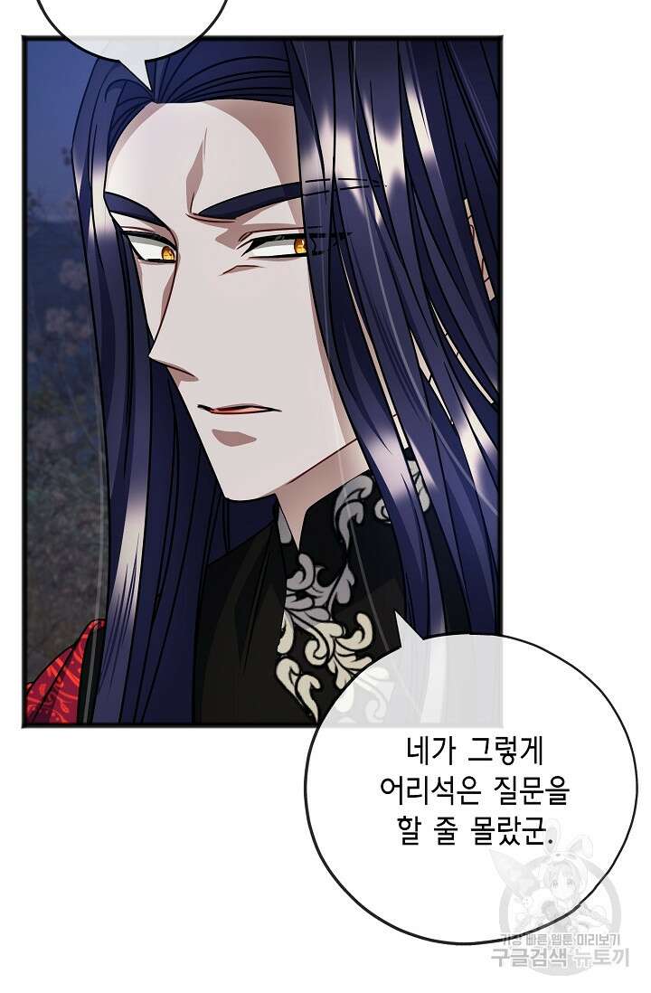 나를 사랑하지 않는 그대에게 90화 56