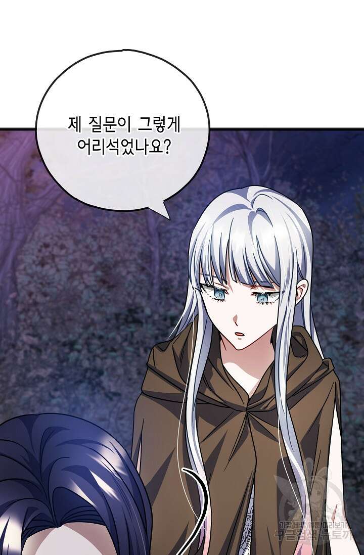 나를 사랑하지 않는 그대에게 90화 57