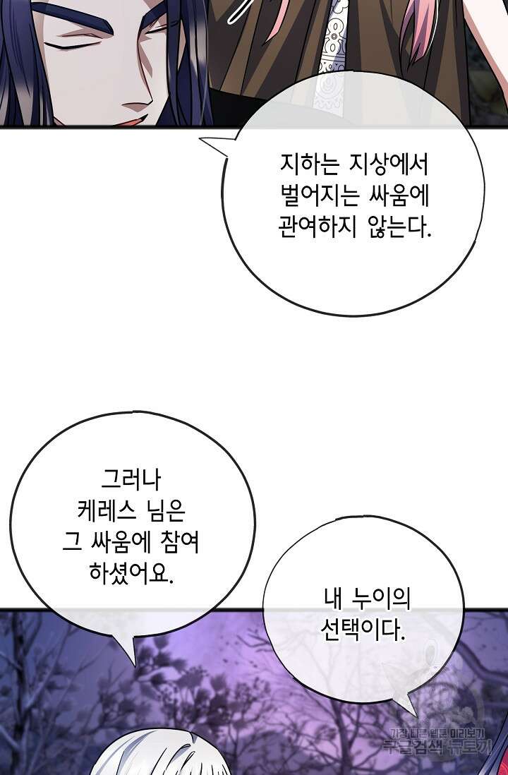 나를 사랑하지 않는 그대에게 90화 58