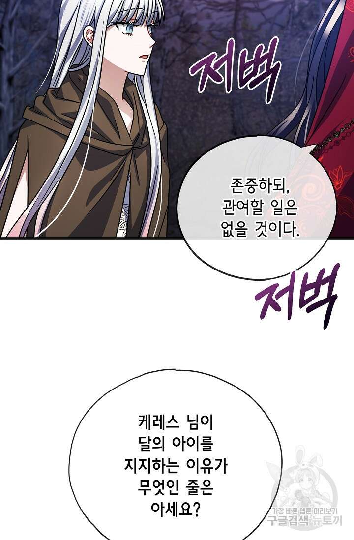 나를 사랑하지 않는 그대에게 90화 59