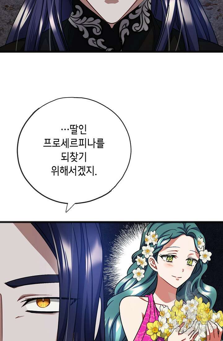 나를 사랑하지 않는 그대에게 90화 61
