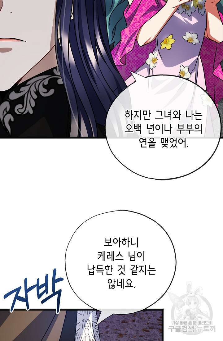 나를 사랑하지 않는 그대에게 90화 62
