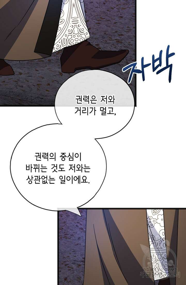 나를 사랑하지 않는 그대에게 90화 63