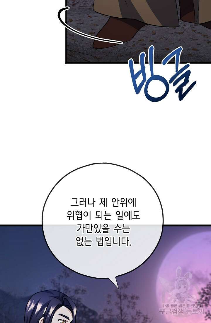 나를 사랑하지 않는 그대에게 90화 64