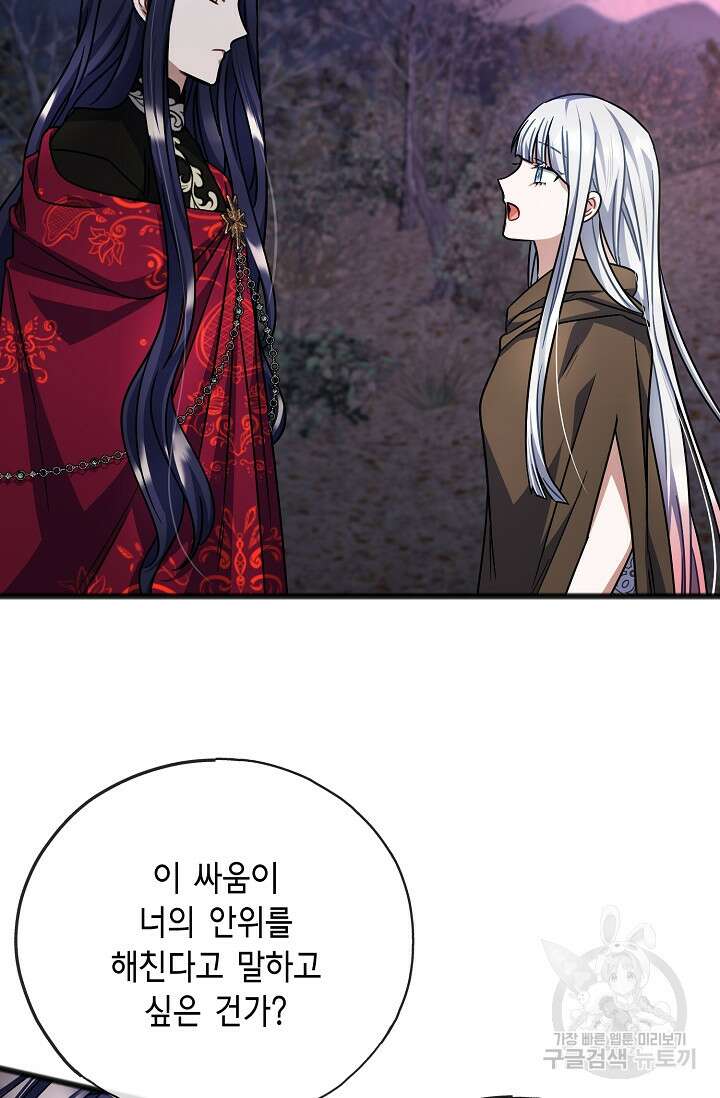 나를 사랑하지 않는 그대에게 90화 65