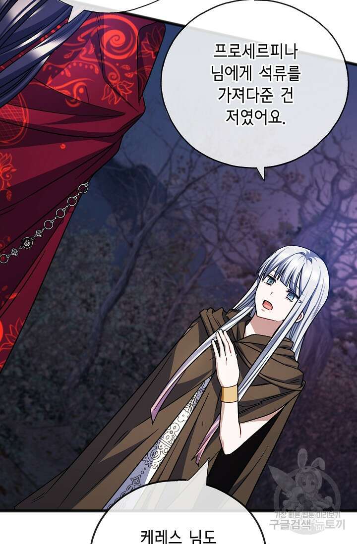 나를 사랑하지 않는 그대에게 90화 66