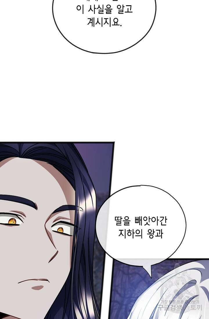 나를 사랑하지 않는 그대에게 90화 67
