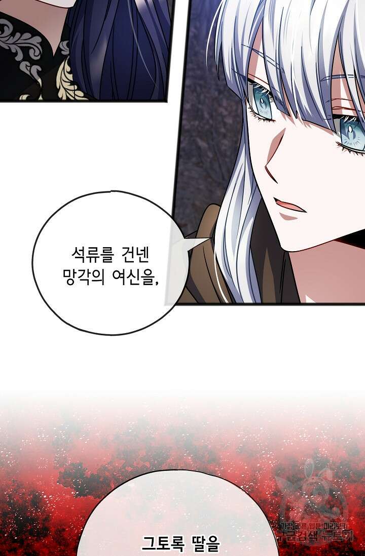 나를 사랑하지 않는 그대에게 90화 68