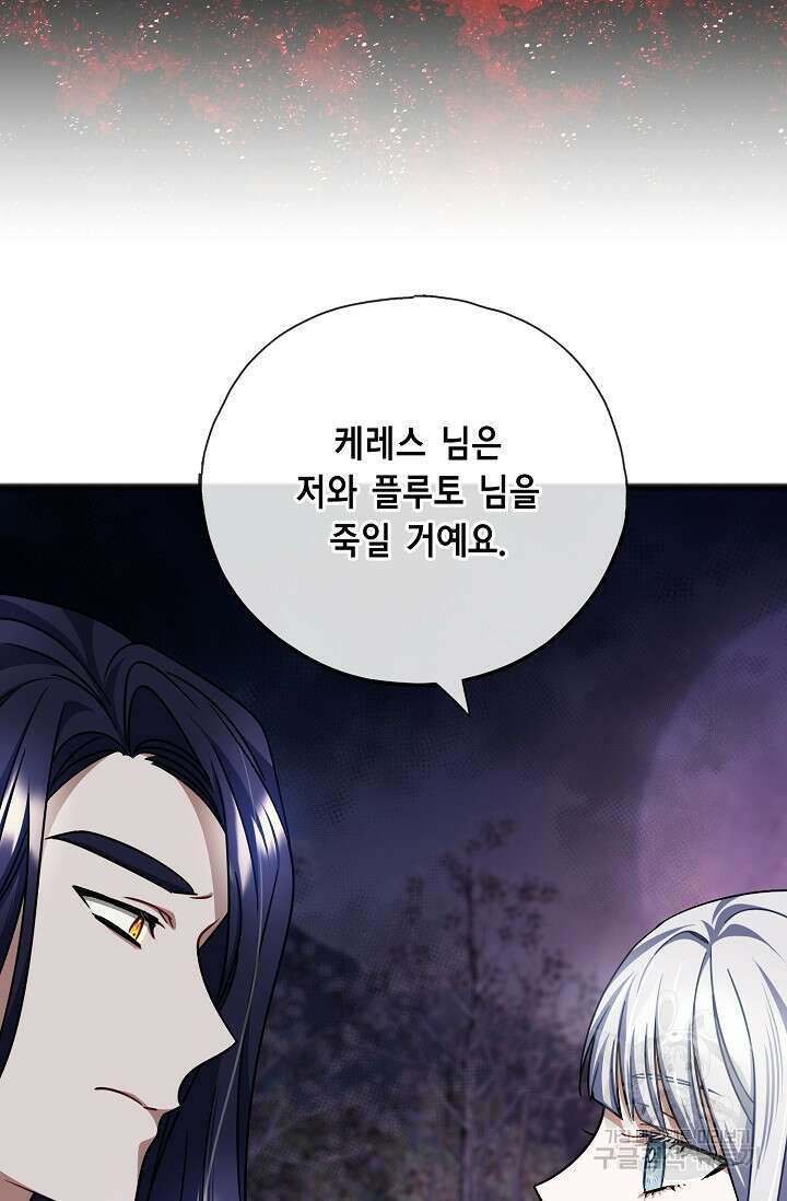 나를 사랑하지 않는 그대에게 90화 70