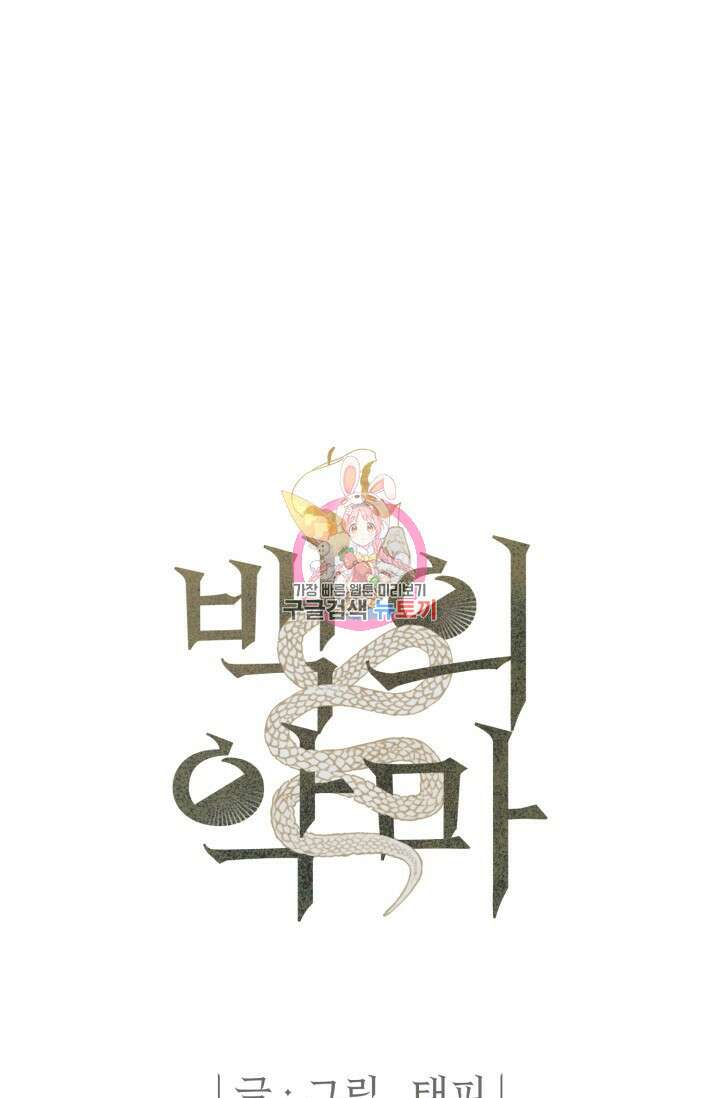백의 악마 3화 1