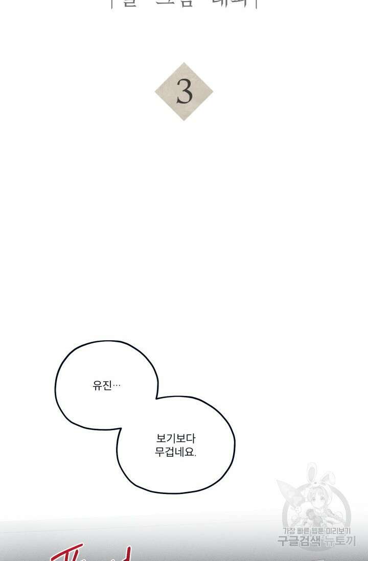 백의 악마 3화 2