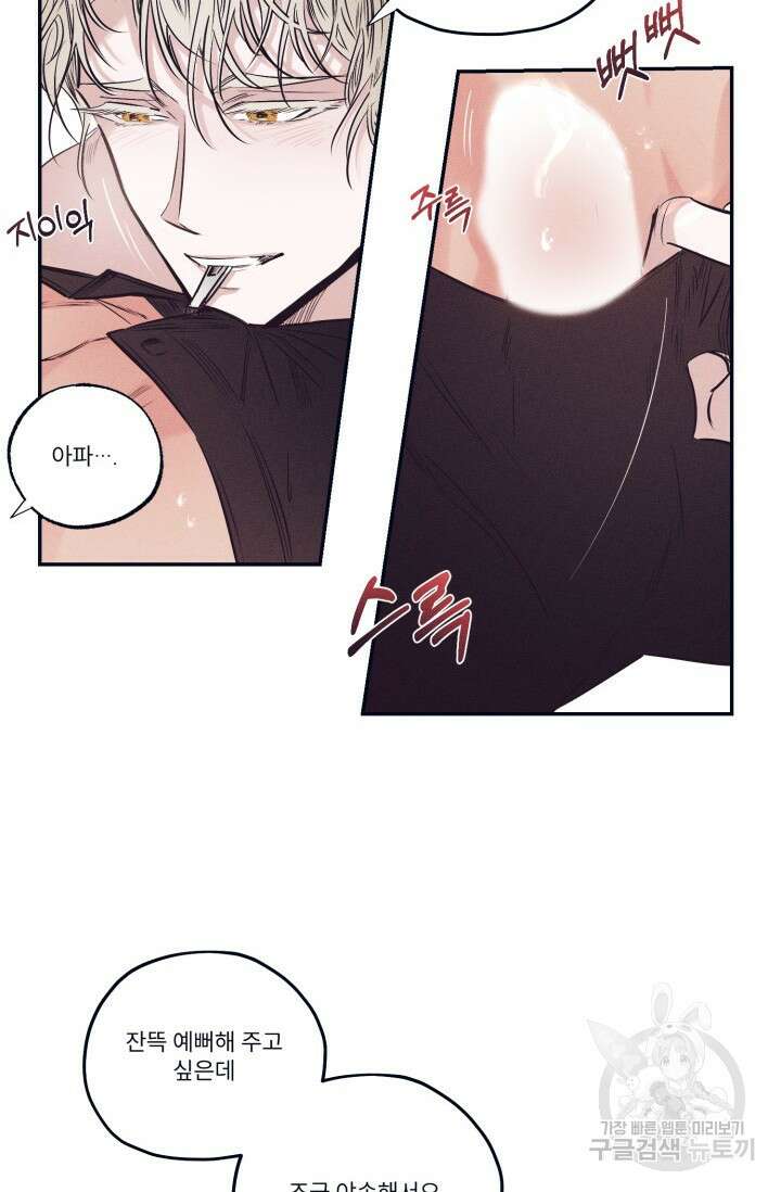 백의 악마 3화 14