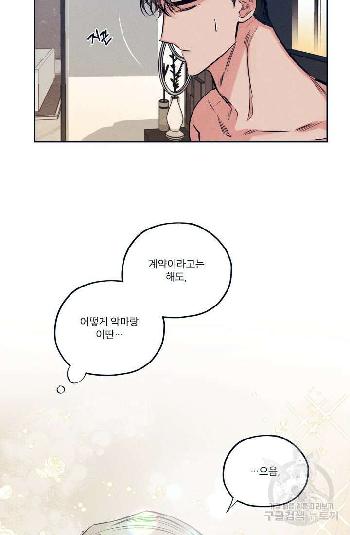백의 악마 3화 33