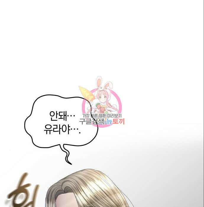 완벽한 결혼의 정석 96화 1