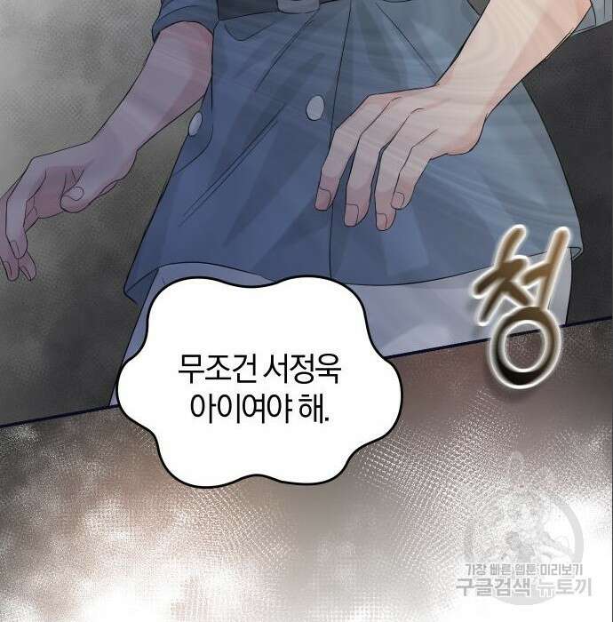 완벽한 결혼의 정석 96화 3
