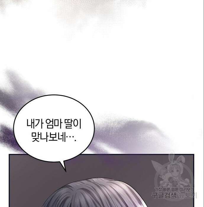 완벽한 결혼의 정석 96화 4