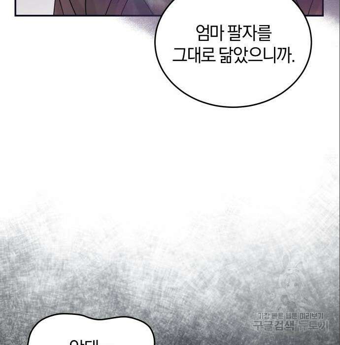 완벽한 결혼의 정석 96화 6
