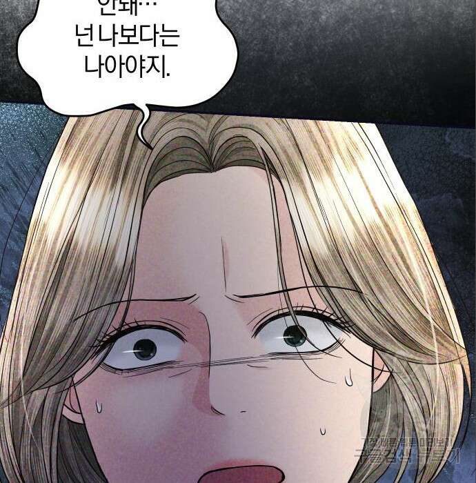 완벽한 결혼의 정석 96화 7