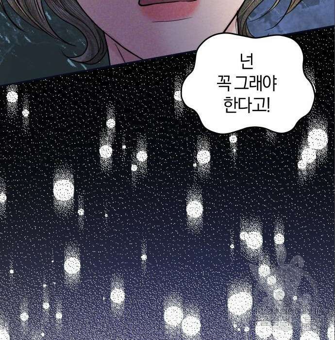 완벽한 결혼의 정석 96화 8