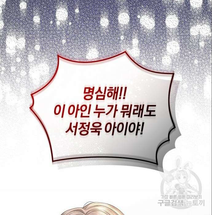 완벽한 결혼의 정석 96화 9