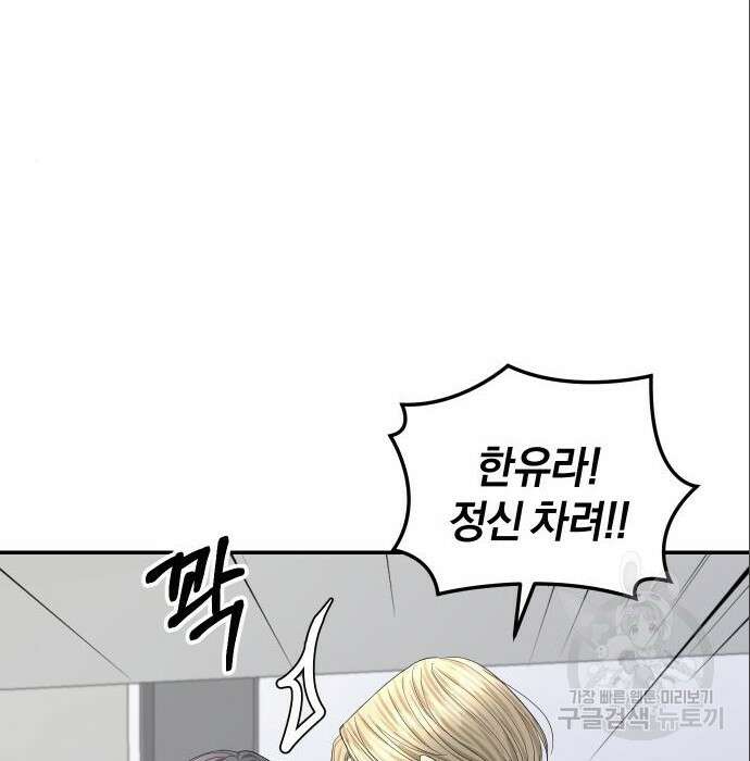 완벽한 결혼의 정석 96화 15