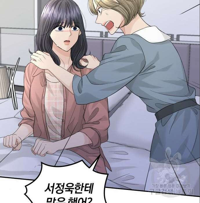 완벽한 결혼의 정석 96화 16