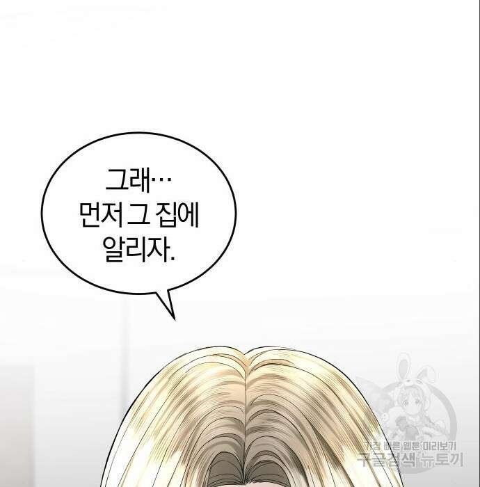 완벽한 결혼의 정석 96화 19