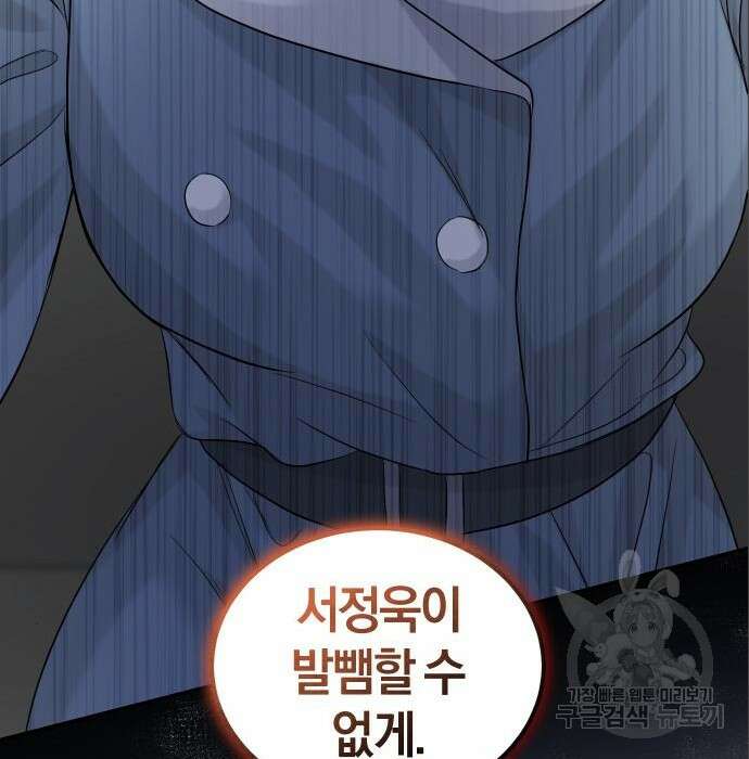 완벽한 결혼의 정석 96화 21